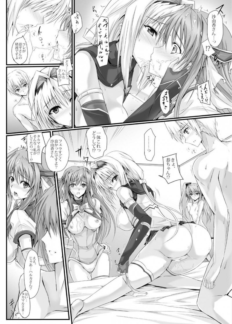 【エロ漫画】鷹丸&#038;ハルカと恭平&#038;沙由香は恋人を交換し大興奮のスワッピングをする【の歯】