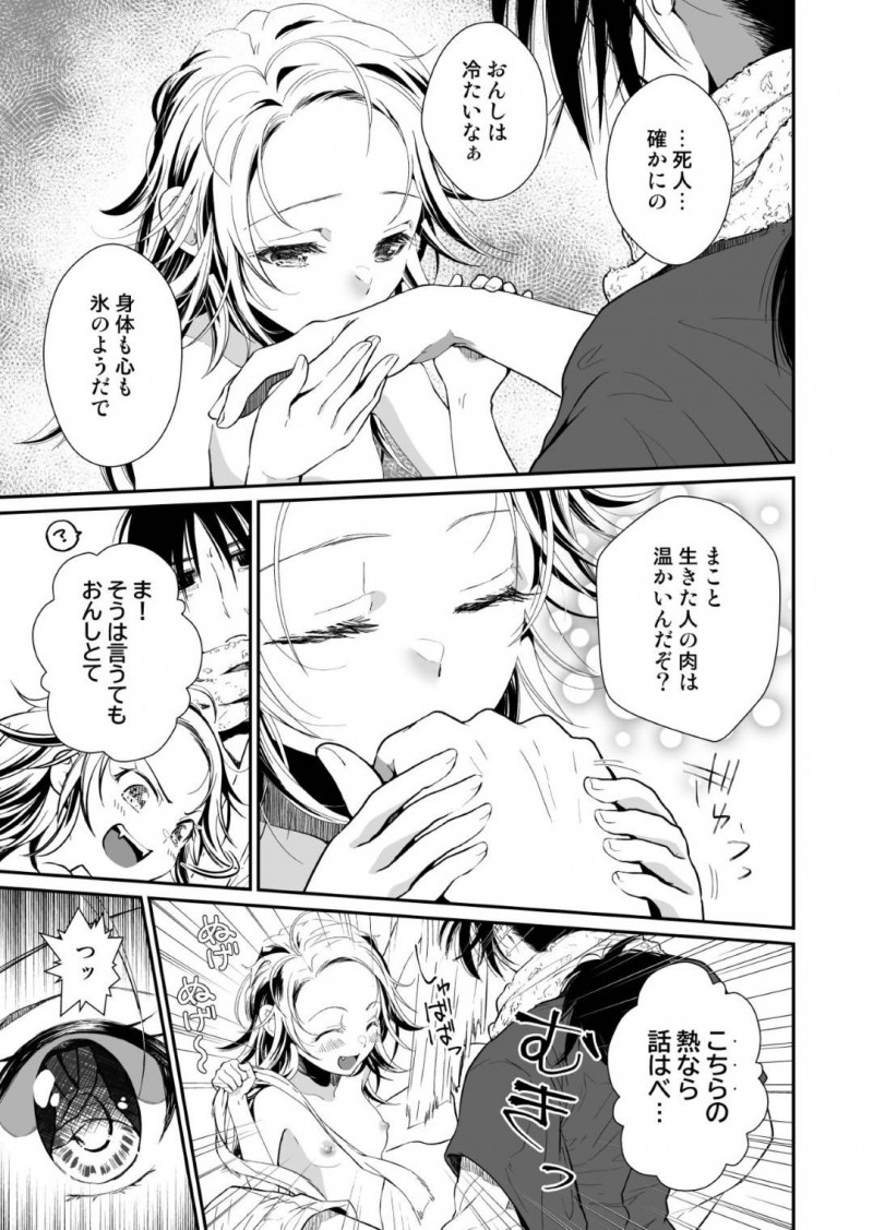【エロ漫画】無実の罪で投獄された源之丞は、乞食娘に助けられると中出しセックス【有一九】