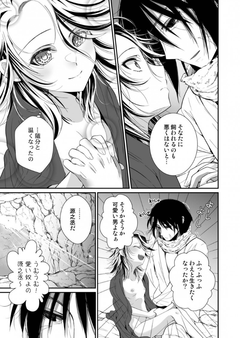 【エロ漫画】無実の罪で投獄された源之丞は、乞食娘に助けられると中出しセックス【有一九】