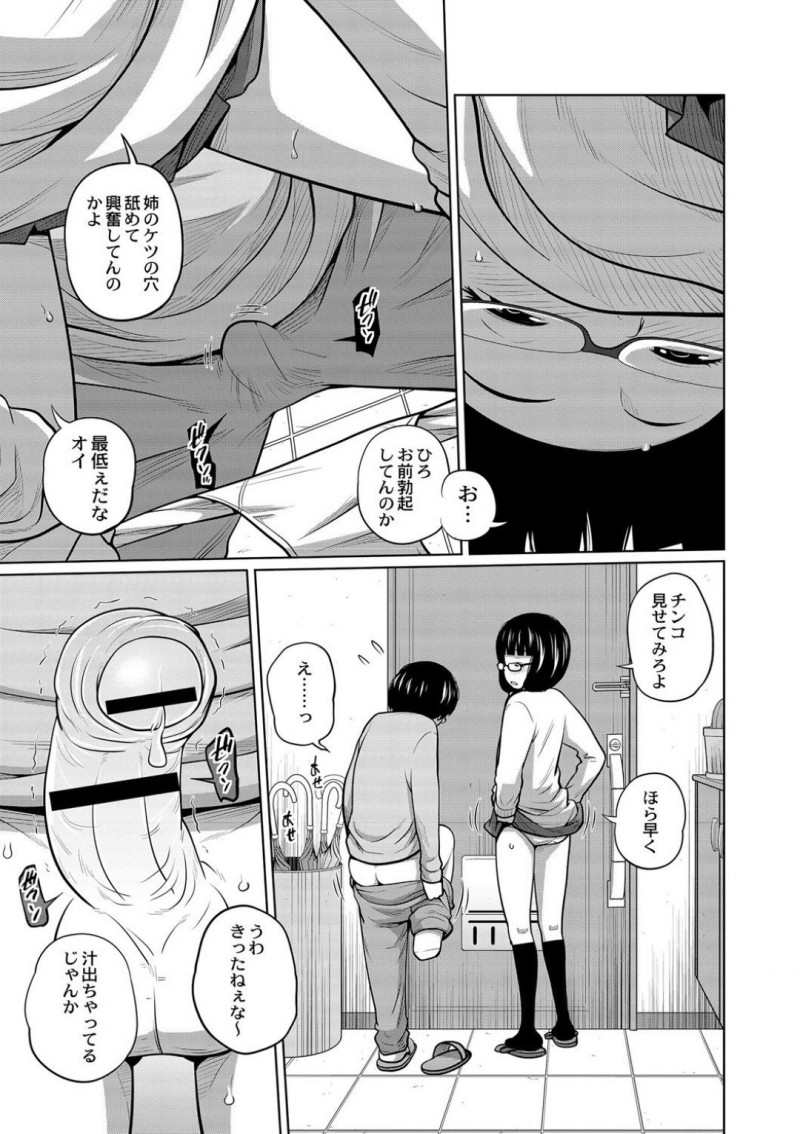 親がいない間に家で弟にエッチな事をさせる生意気JK姉…彼女は彼にクンニさせたり、手マンさせたりし、正常位や騎乗位で近親相姦する！