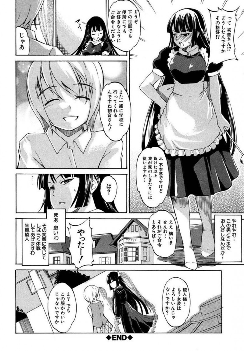 【エロ漫画】気弱な男子生徒に調教エッチする淫乱清楚系JK…彼女は彼のチンポを電マで責めたり、射精管理した挙げ句、騎乗位で生ハメセックスする！