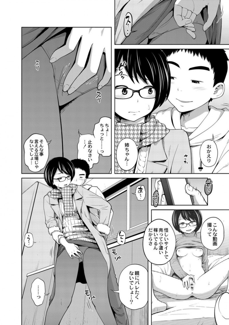 【エロ漫画】スケベな弟にエッチな事をさせられるスレンダー姉…断りきれない彼女は彼に手コキやフェラをした挙げ句、そのまま中出し近親相姦までもしてしまう！