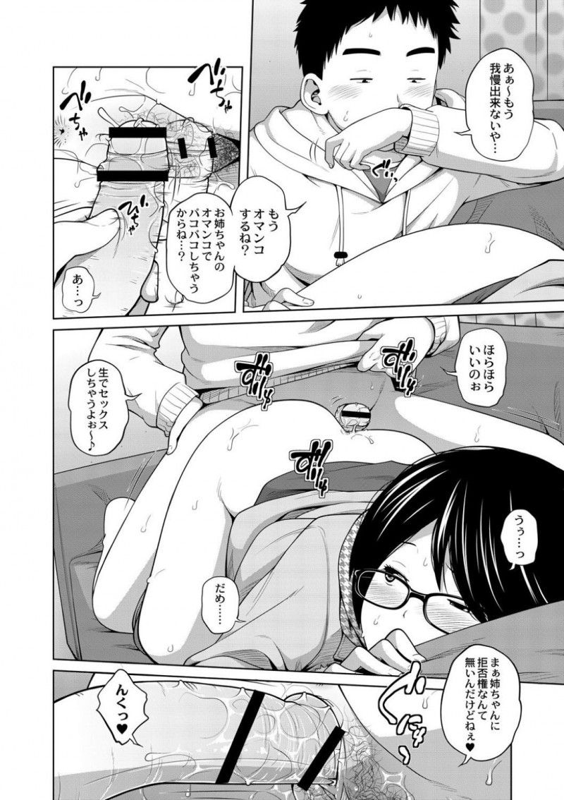 【エロ漫画】スケベな弟にエッチな事をさせられるスレンダー姉…断りきれない彼女は彼に手コキやフェラをした挙げ句、そのまま中出し近親相姦までもしてしまう！