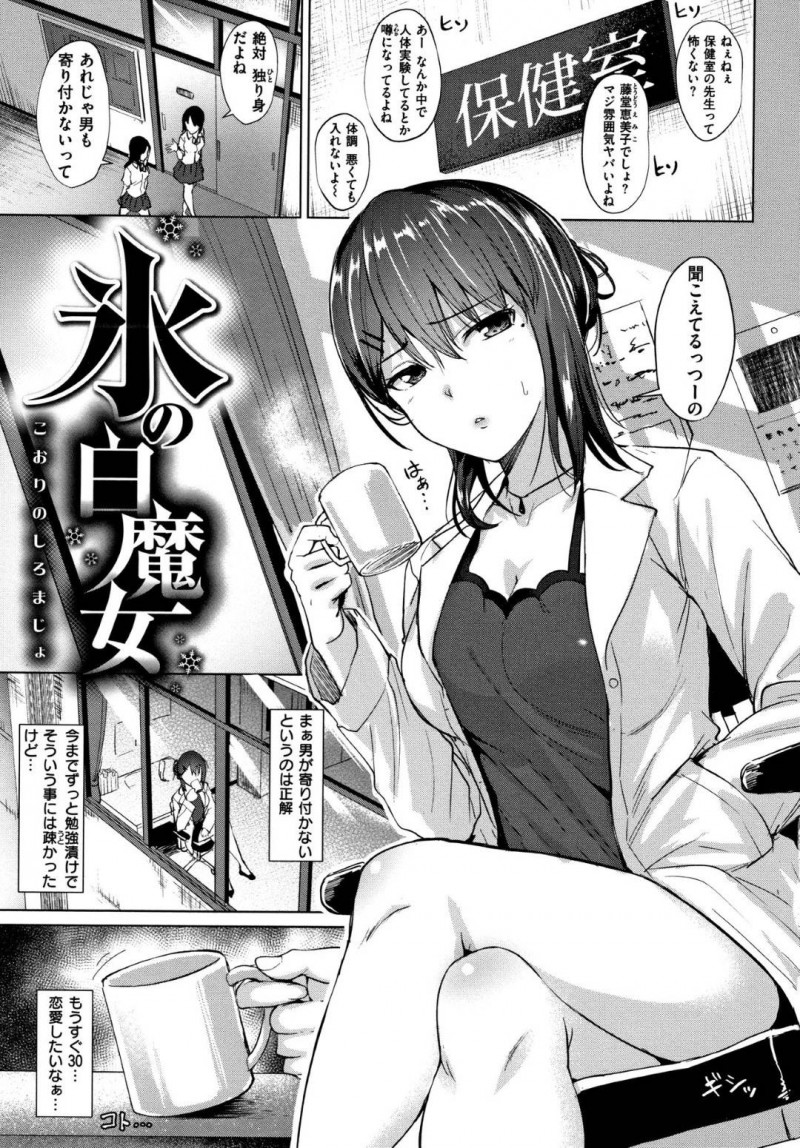 【エロ漫画】保健室でオナニーしていた教え子を目撃してしまった女教師…彼女は彼に筆おろしする事となり、手コキやフェラなどをした挙げ句、生ハメセックスまでも受け入れる！