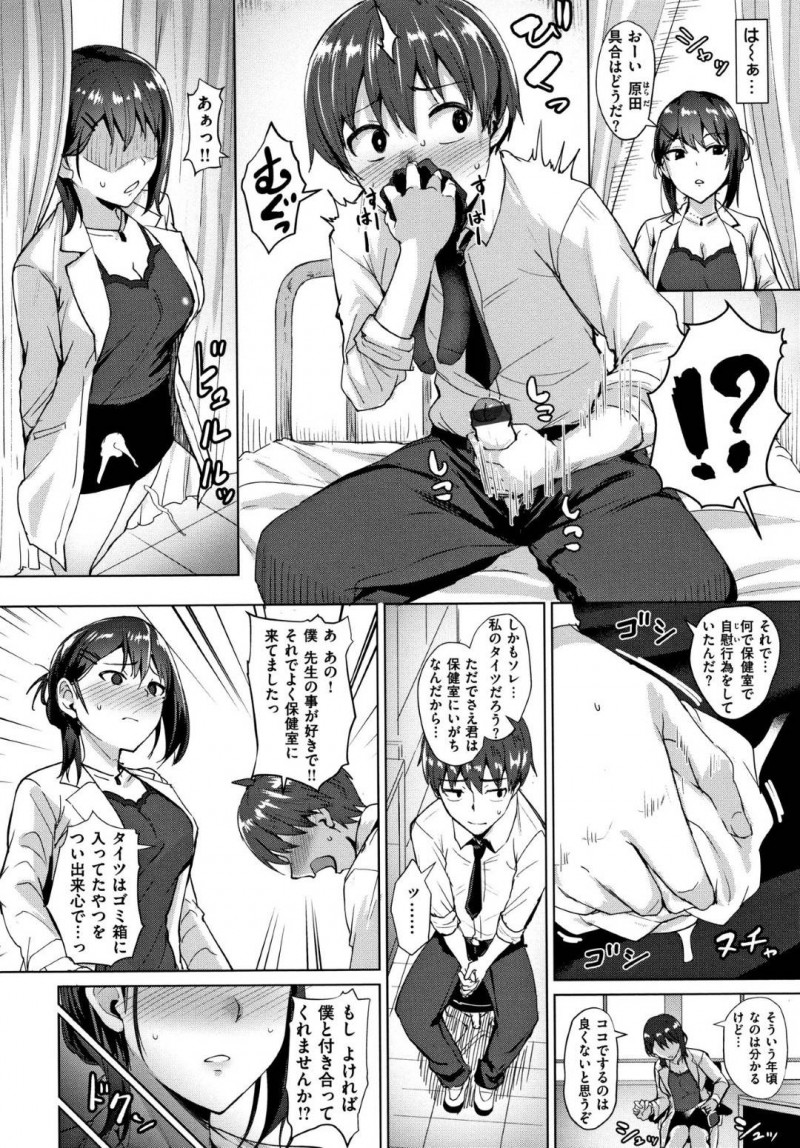【エロ漫画】保健室でオナニーしていた教え子を目撃してしまった女教師…彼女は彼に筆おろしする事となり、手コキやフェラなどをした挙げ句、生ハメセックスまでも受け入れる！