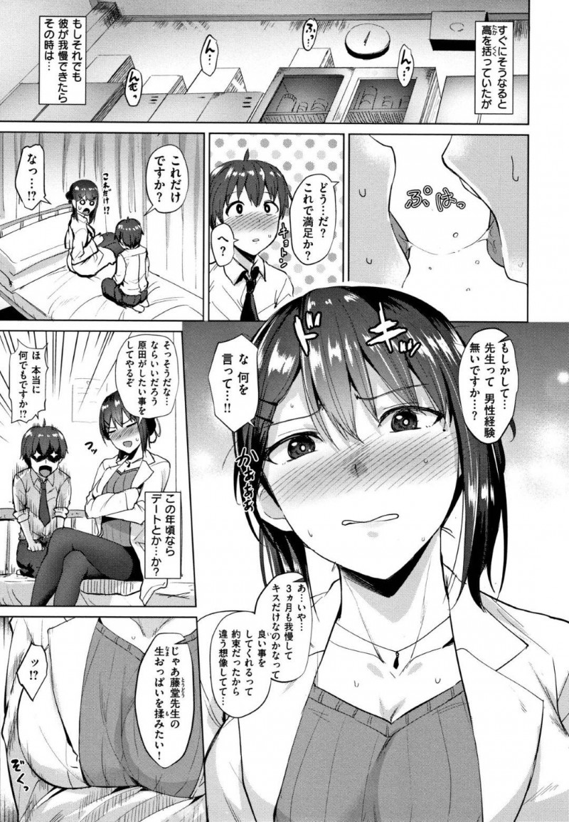 【エロ漫画】保健室でオナニーしていた教え子を目撃してしまった女教師…彼女は彼に筆おろしする事となり、手コキやフェラなどをした挙げ句、生ハメセックスまでも受け入れる！