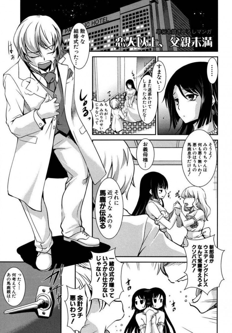 【エロ漫画】結婚式後、ホテルでエロコスチューム姿で旦那にエッチを迫る巨乳娘…すっかりその姿に欲情した彼は貪るようにクンニし、立ちバックで獣のようにピストンしまくって中出しフィニッシュするのだった。