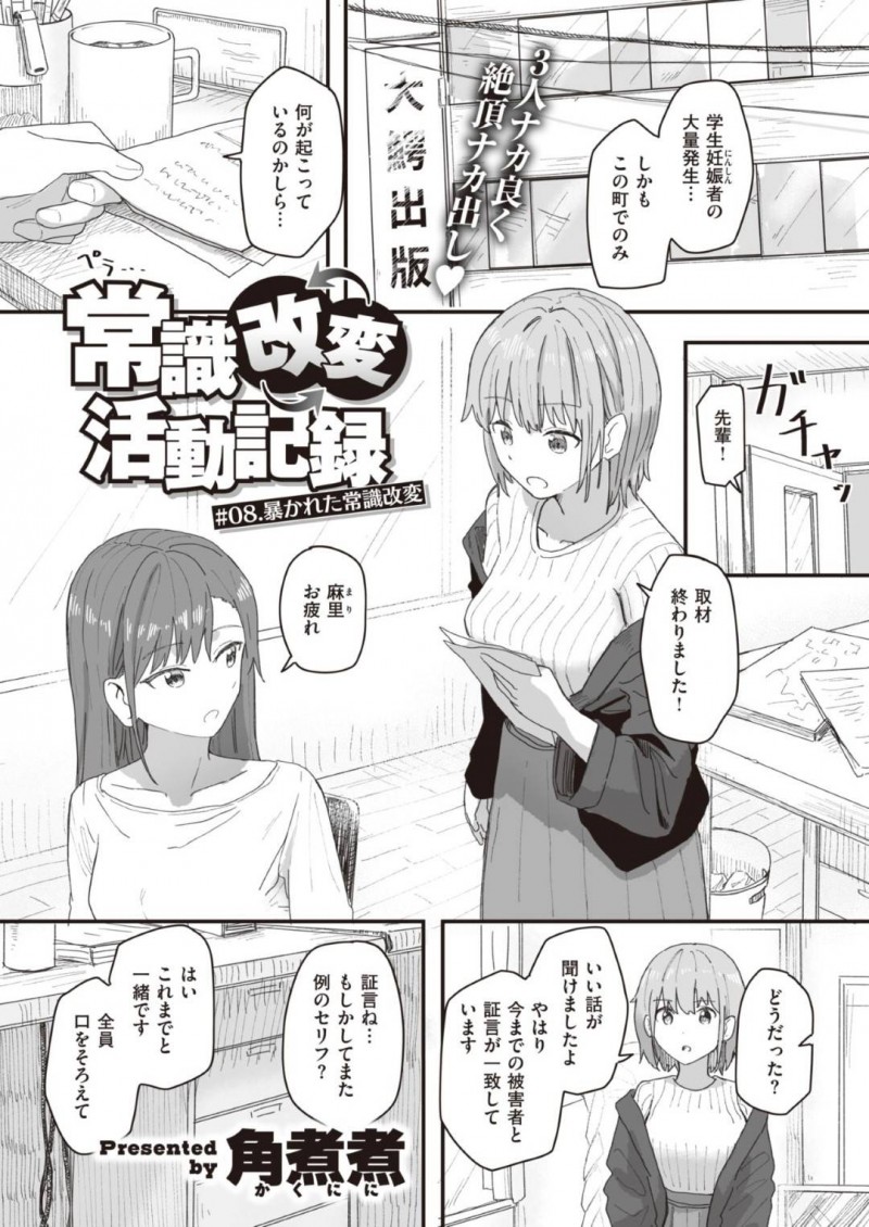 【エロ漫画】男に催眠をかけられて常識改変させられたお姉さん…彼女は後輩の目の前で立ちバックで中出しセックスさせられてしまう！
