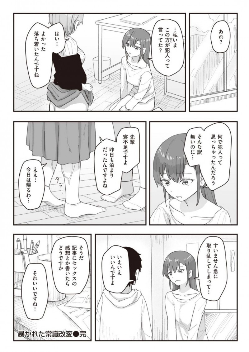 【エロ漫画】男に催眠をかけられて常識改変させられたお姉さん…彼女は後輩の目の前で立ちバックで中出しセックスさせられてしまう！