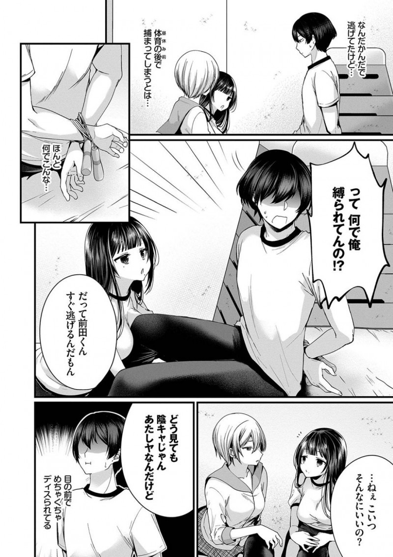 【エロ漫画】ビッチ友達に冴えないセフレを紹介された欲求不満なヤンキーJK。体育倉庫でセフレを拘束し逆レイプの生ハメハーレム乱交セックスで同時イキ！