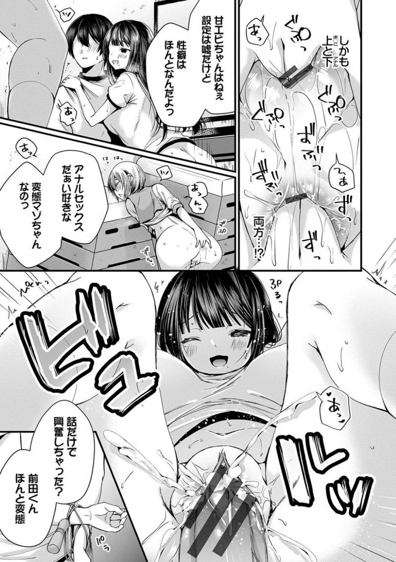 【エロ漫画】ビッチ友達に冴えないセフレを紹介された欲求不満なヤンキーJK。体育倉庫でセフレを拘束し逆レイプの生ハメハーレム乱交セックスで同時イキ！