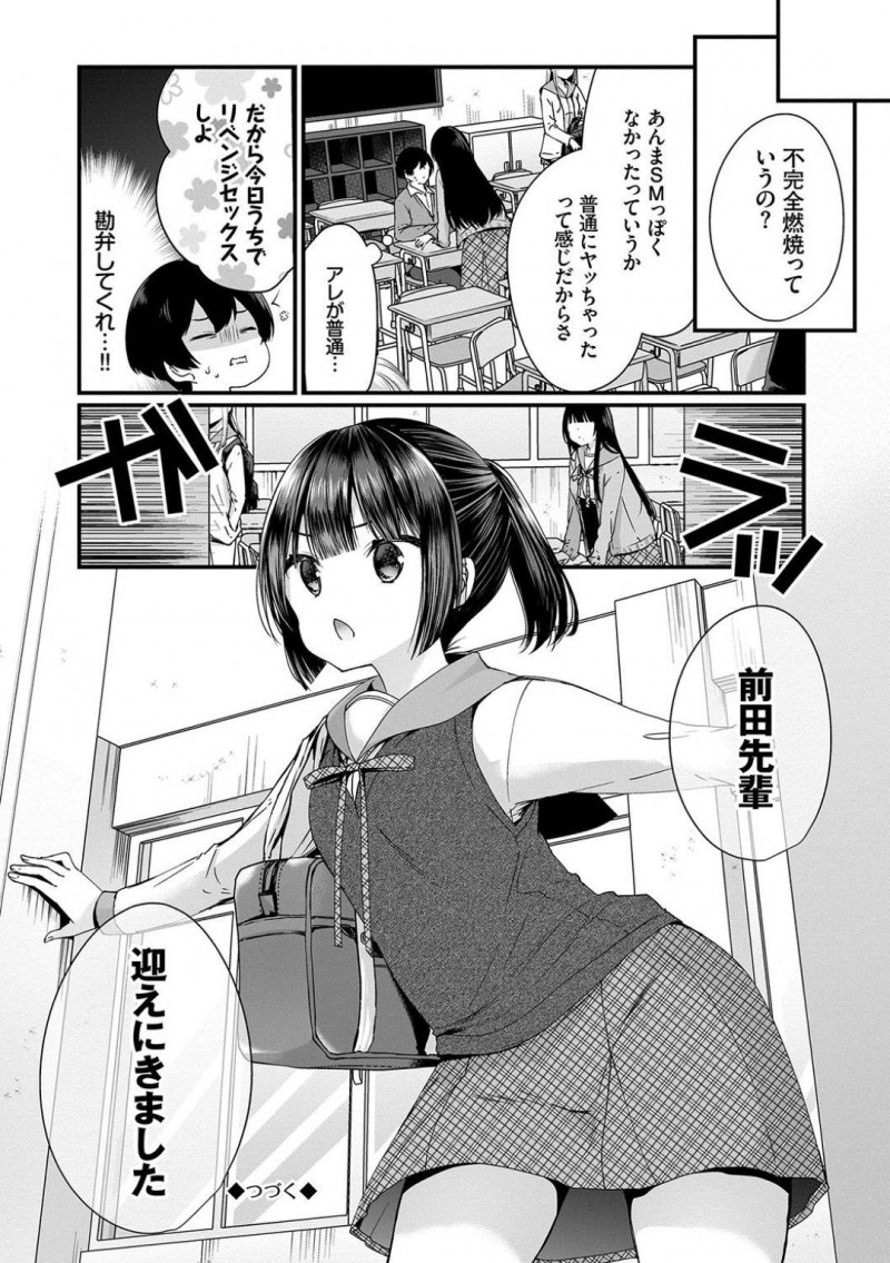 【エロ漫画】ビッチ友達に冴えないセフレを紹介された欲求不満なヤンキーJK。体育倉庫でセフレを拘束し逆レイプの生ハメハーレム乱交セックスで同時イキ！