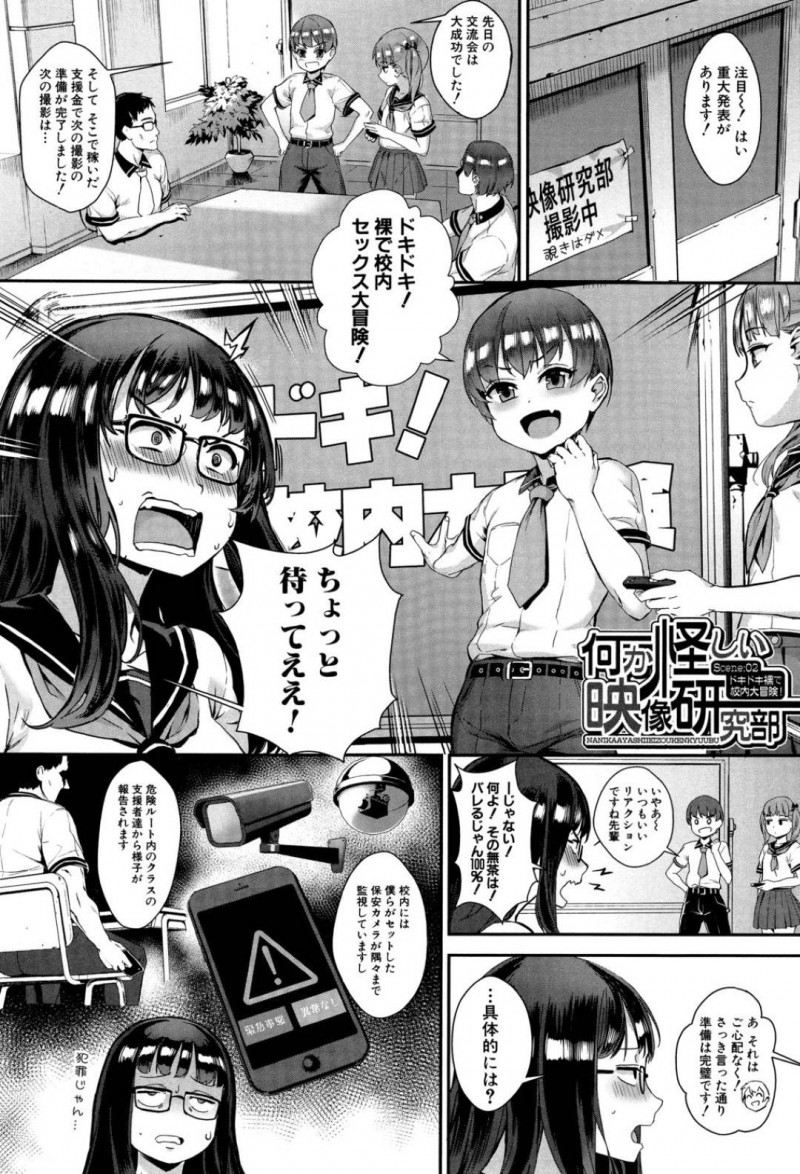 【エロ漫画】防犯カメラの仕掛けられた学校内でセックスする映像研究部のリンゴと希空。授業が行われる廊下やプールなどあらゆる場所でバレるスリルを堪能しながらリンゴと希空は乱交中出しセックスでアクメする！