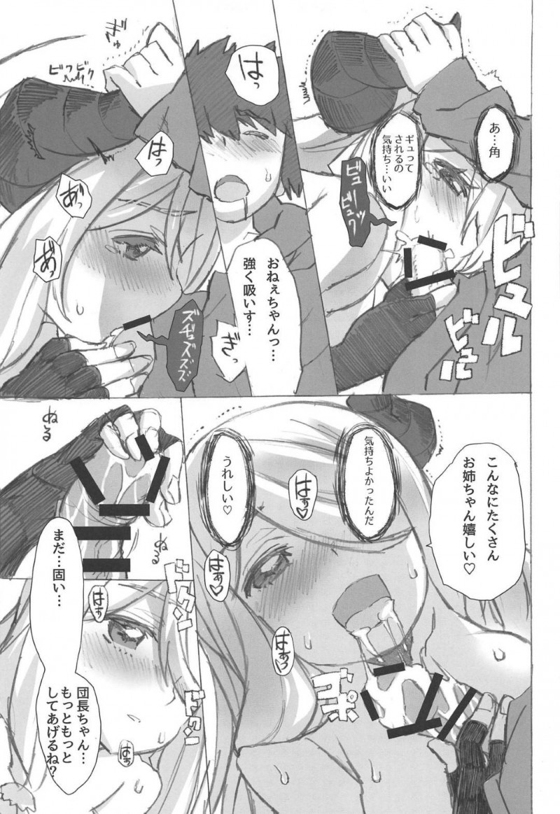 【エロ漫画】絶倫ショタ化した団長のお守りをする事になったナルメアはイチャラブセックスでアクメしまくる【高槻ナギー】