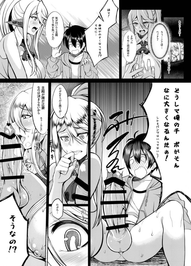 【エロ漫画】抑制剤を飲んでしまった公人はショタ化してデカラマになってしまうと発情したセレアに襲われセックス【牛橘】