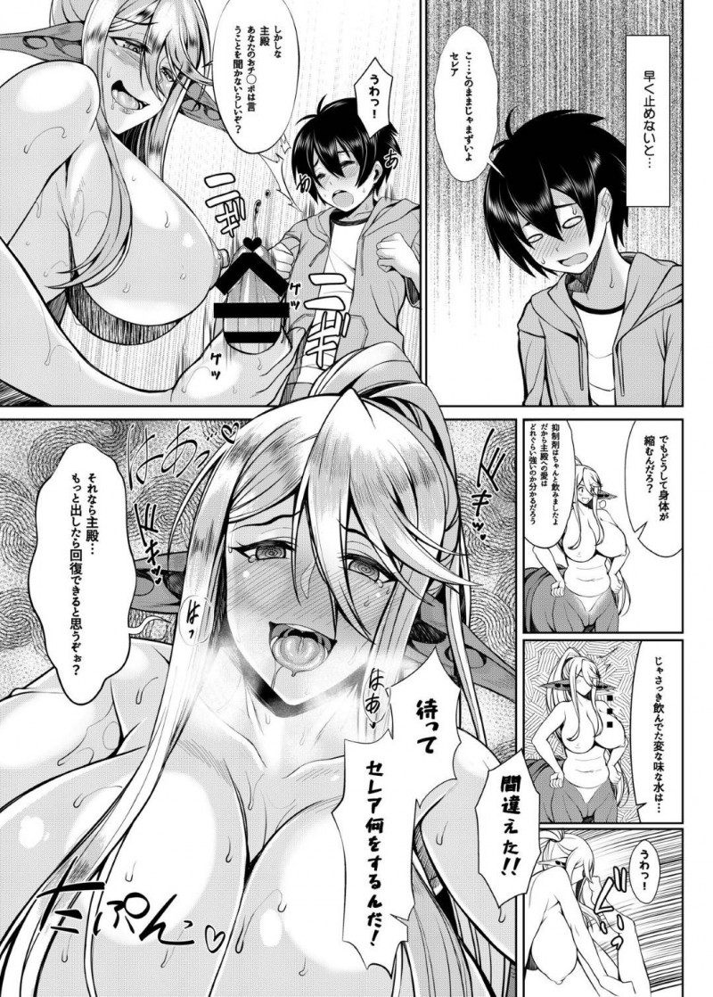 【エロ漫画】抑制剤を飲んでしまった公人はショタ化してデカラマになってしまうと発情したセレアに襲われセックス【牛橘】