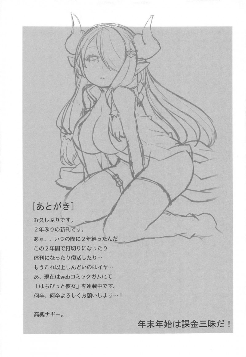 【エロ漫画】絶倫ショタ化した団長のお守りをする事になったナルメアはイチャラブセックスでアクメしまくる【高槻ナギー】