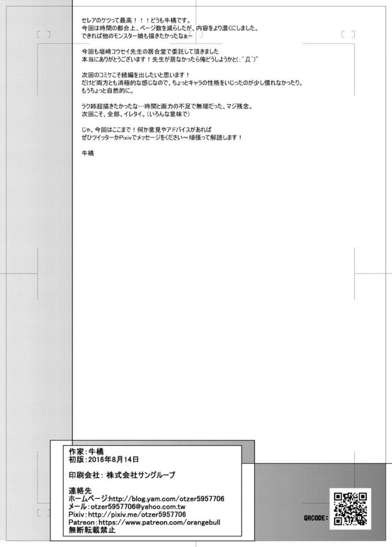 【エロ漫画】抑制剤を飲んでしまった公人はショタ化してデカラマになってしまうと発情したセレアに襲われセックス【牛橘】