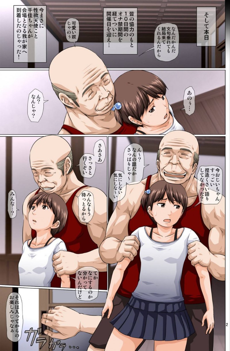 【エロ漫画】性欲天使の千佳は禁欲した大勢の老人達に犯され性処理肉便器に堕とされる【苺ましまろ】