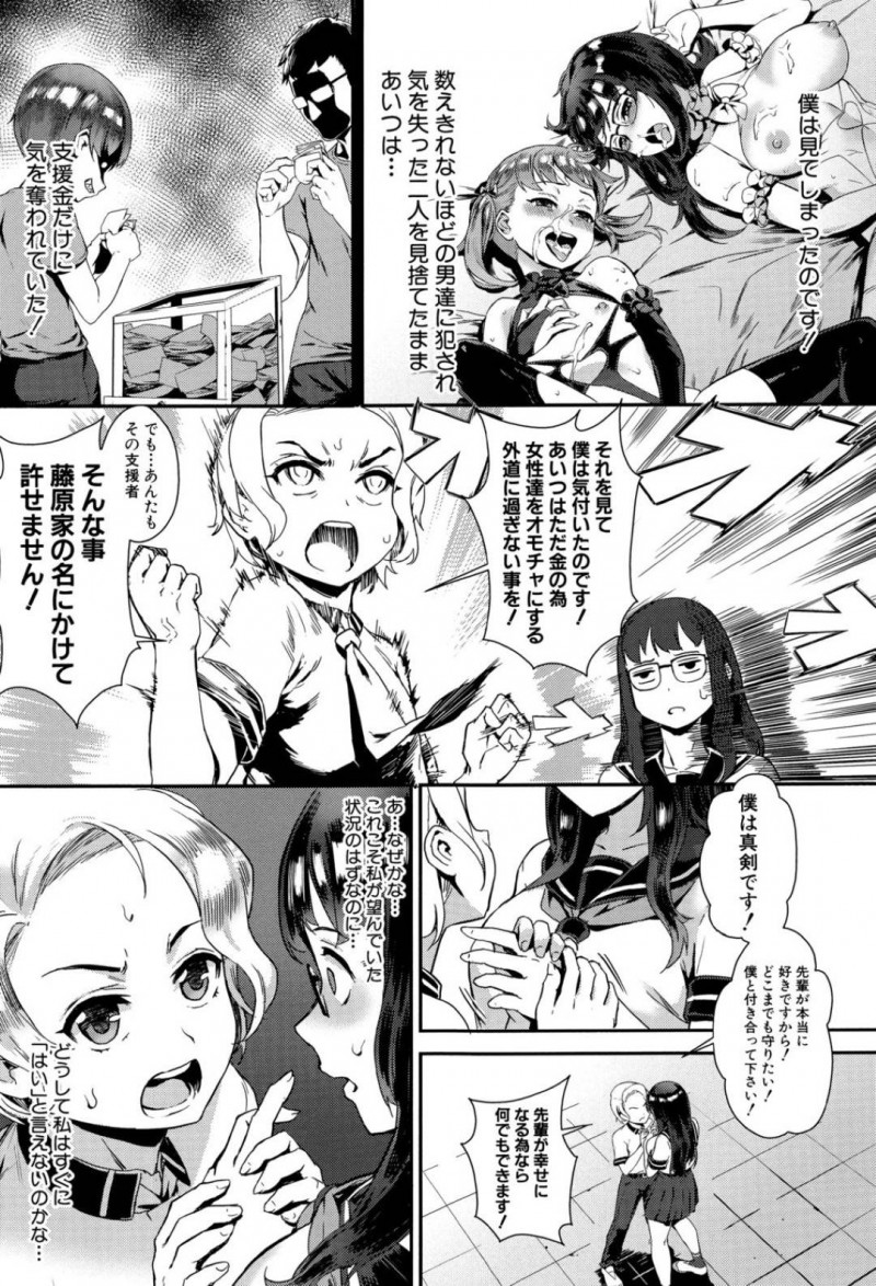 全校生徒の前でセックス配信される希空。支援者である港に部活を辞めるように言われた希空は辞めると映像部の部員達が現れる！希空は港やカメラの前で蓮にパイズリや生ハメをされると港も混ざり乱交セックス！