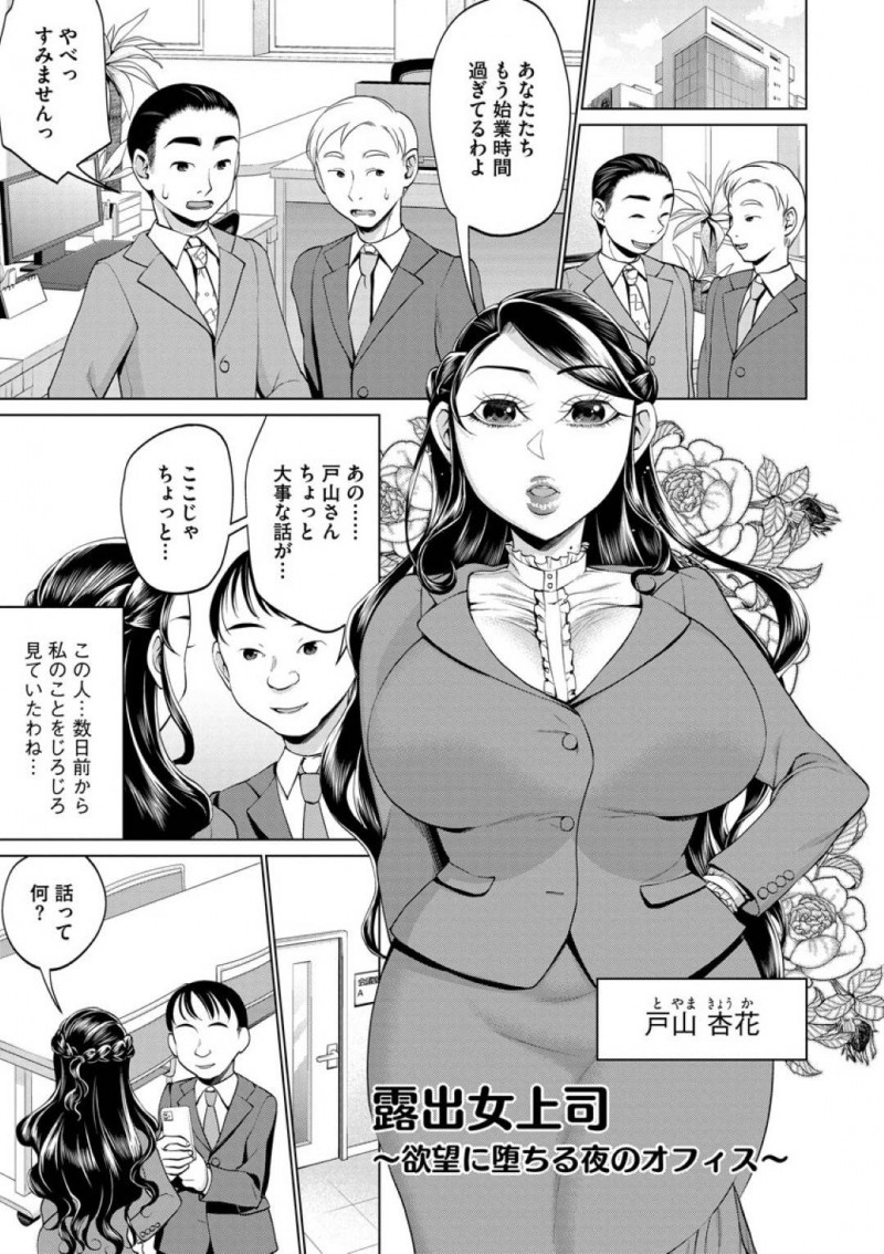 女上司は男性社員にエロコスプレの趣味を見つかり弱みを握られるとノーパンノーブラで一日過ごすように命令される。厭らしい視線に体が熱くなると男に手マンをされ誰もいないオフィスで中出しセックス！