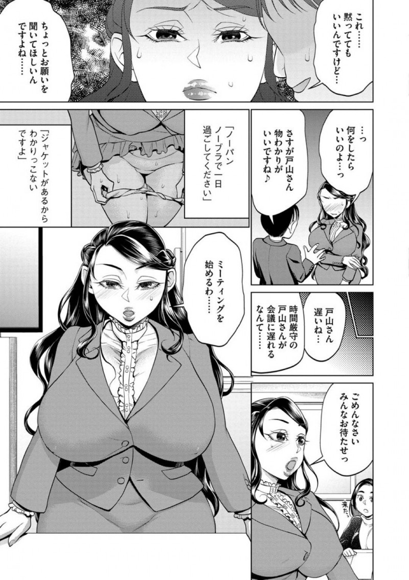 女上司は男性社員にエロコスプレの趣味を見つかり弱みを握られるとノーパンノーブラで一日過ごすように命令される。厭らしい視線に体が熱くなると男に手マンをされ誰もいないオフィスで中出しセックス！