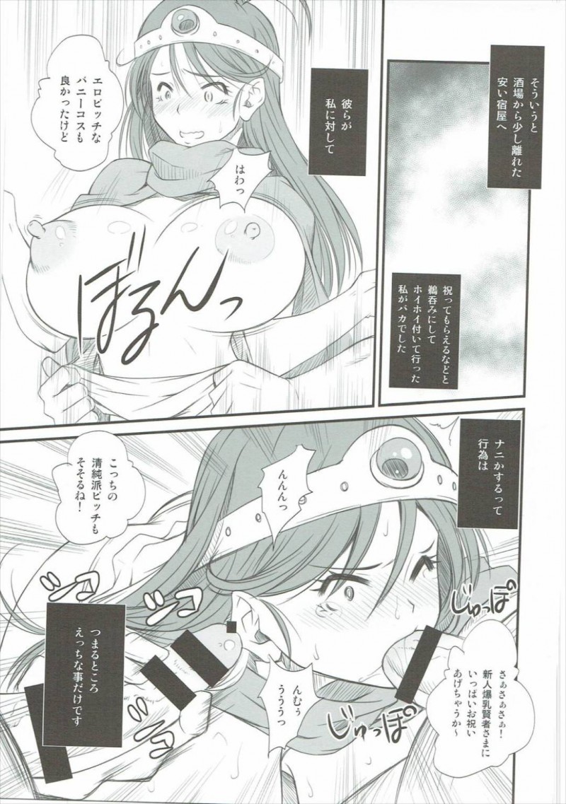【エロ漫画】FFのティファとドラクエの賢者はそれぞれ輪姦中出しセックスで犯され肉便器堕ち【文月晦日】