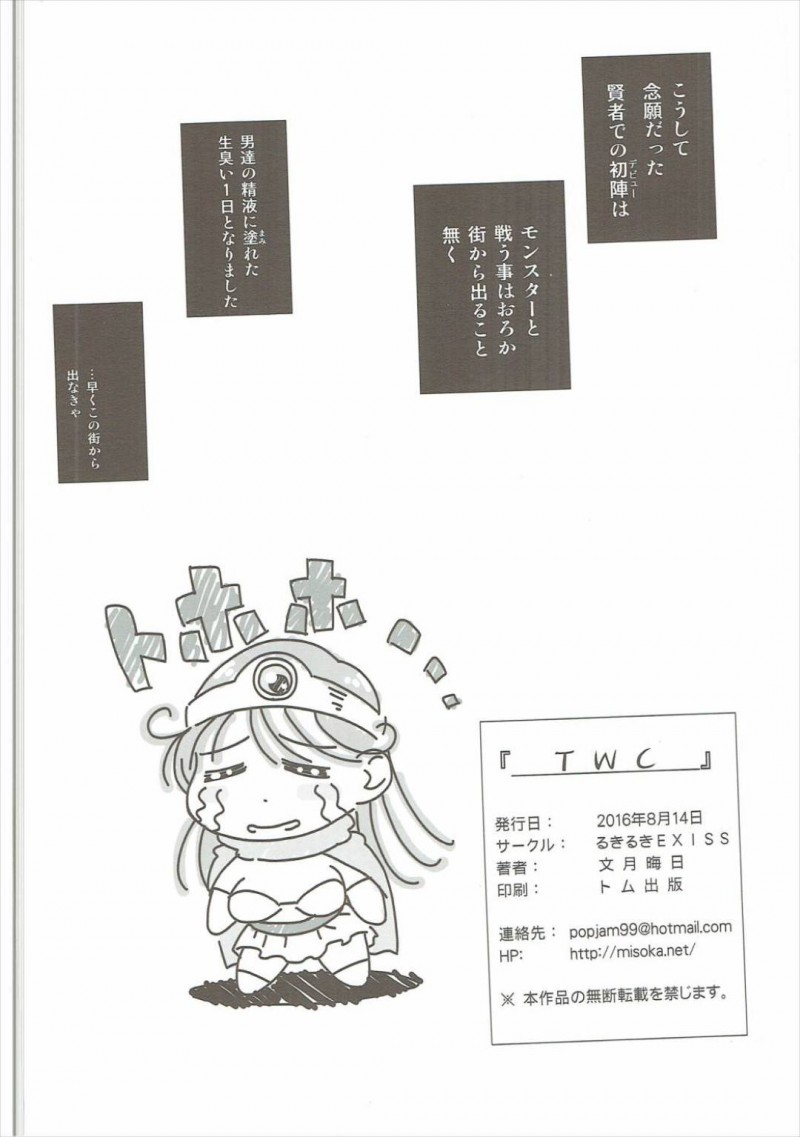 【エロ漫画】FFのティファとドラクエの賢者はそれぞれ輪姦中出しセックスで犯され肉便器堕ち【文月晦日】