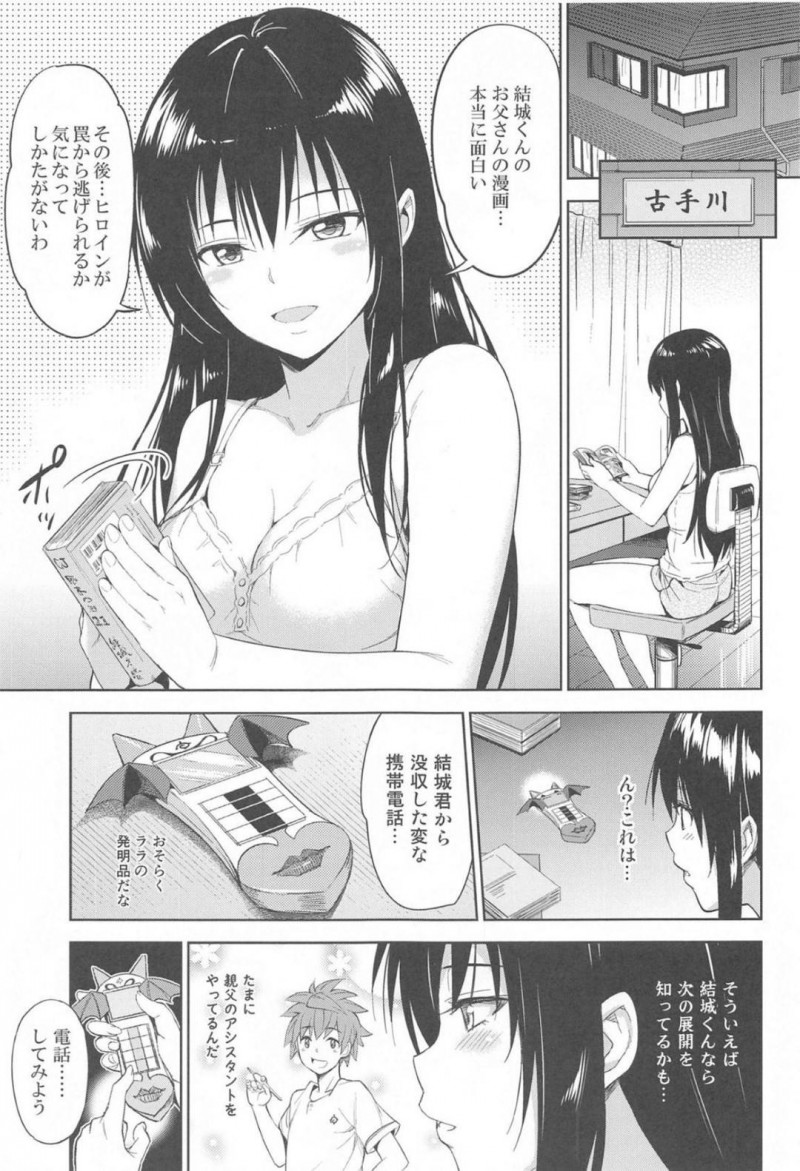 【エロ漫画】結城から没収した変な携帯で結城と話していると、古手川の元に全裸の結城が現れ襲われるとイチャラブセックス【めんようじゃん】