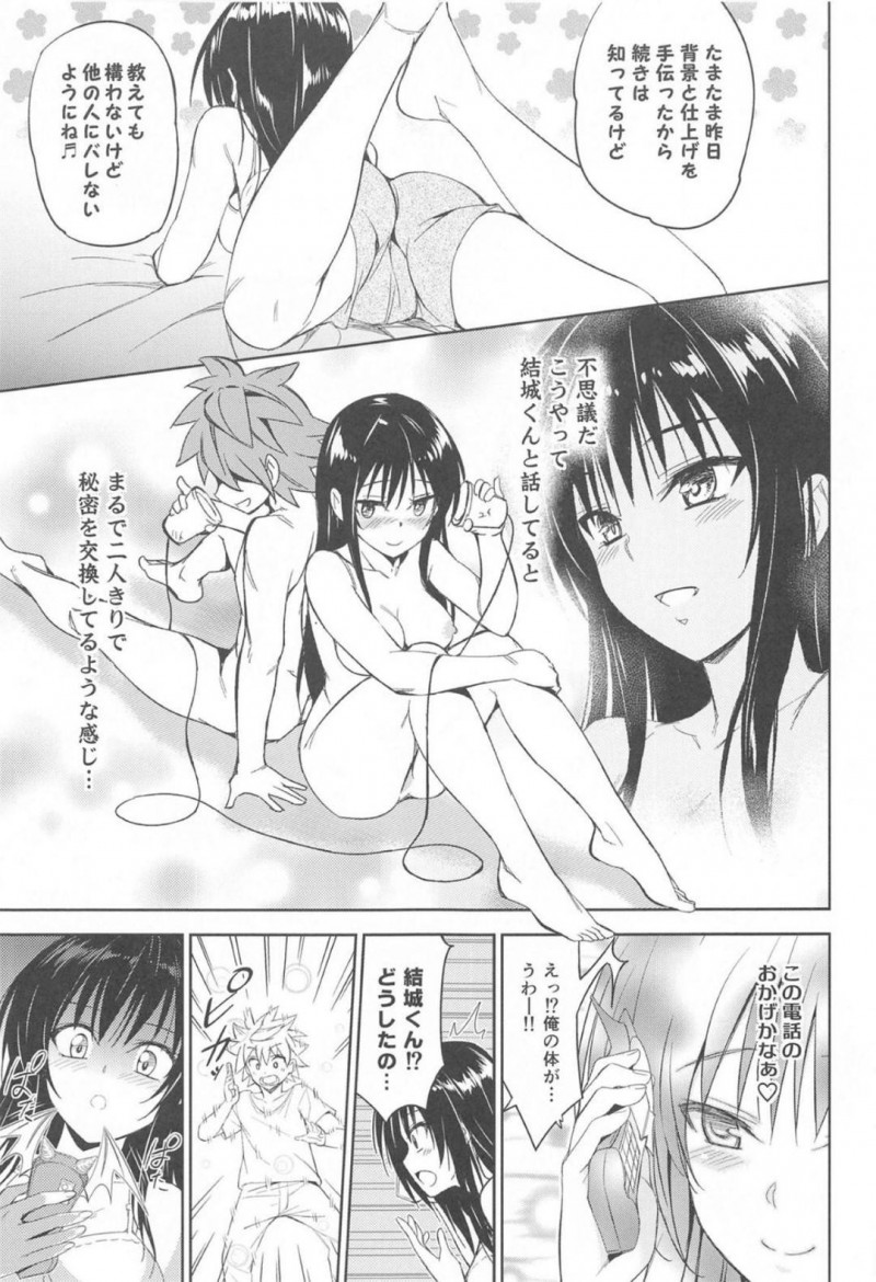 【エロ漫画】結城から没収した変な携帯で結城と話していると、古手川の元に全裸の結城が現れ襲われるとイチャラブセックス【めんようじゃん】