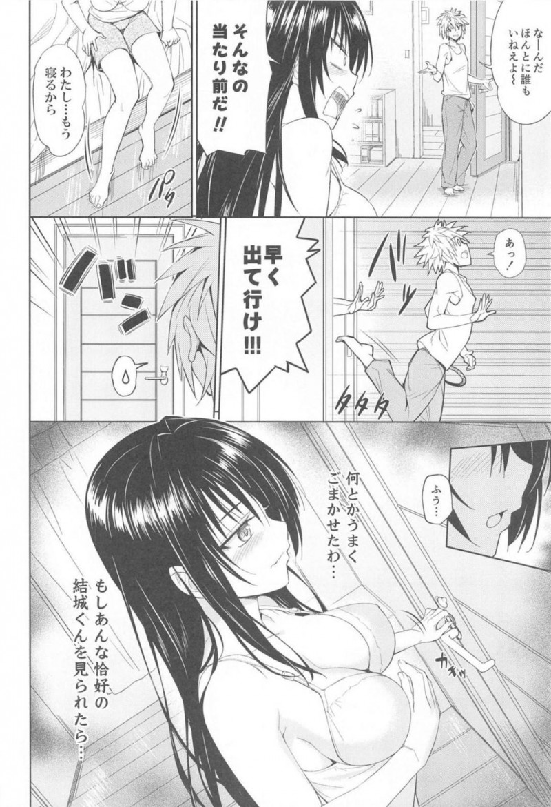 【エロ漫画】結城から没収した変な携帯で結城と話していると、古手川の元に全裸の結城が現れ襲われるとイチャラブセックス【めんようじゃん】