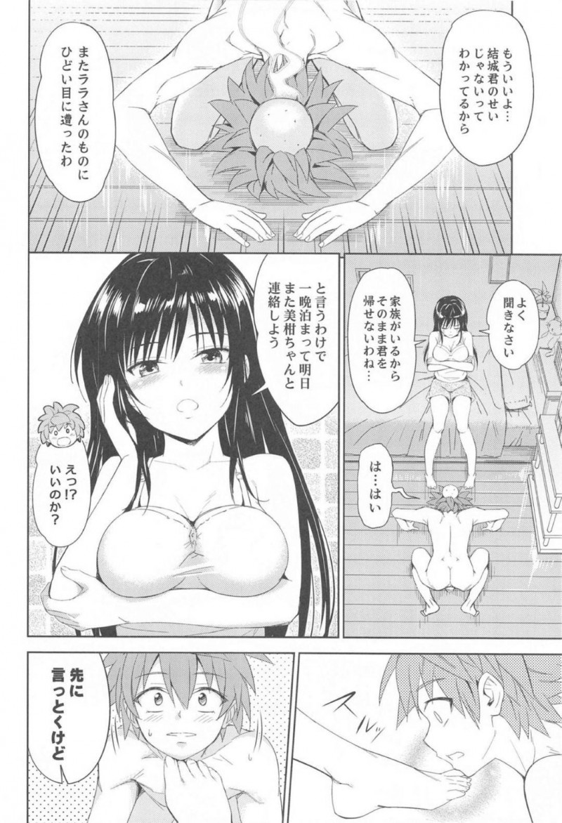 【エロ漫画】結城から没収した変な携帯で結城と話していると、古手川の元に全裸の結城が現れ襲われるとイチャラブセックス【めんようじゃん】