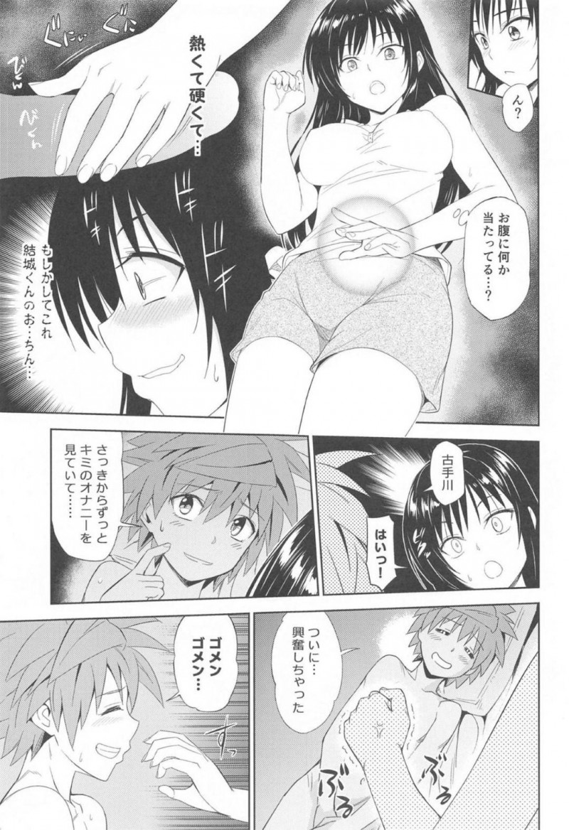 【エロ漫画】結城から没収した変な携帯で結城と話していると、古手川の元に全裸の結城が現れ襲われるとイチャラブセックス【めんようじゃん】