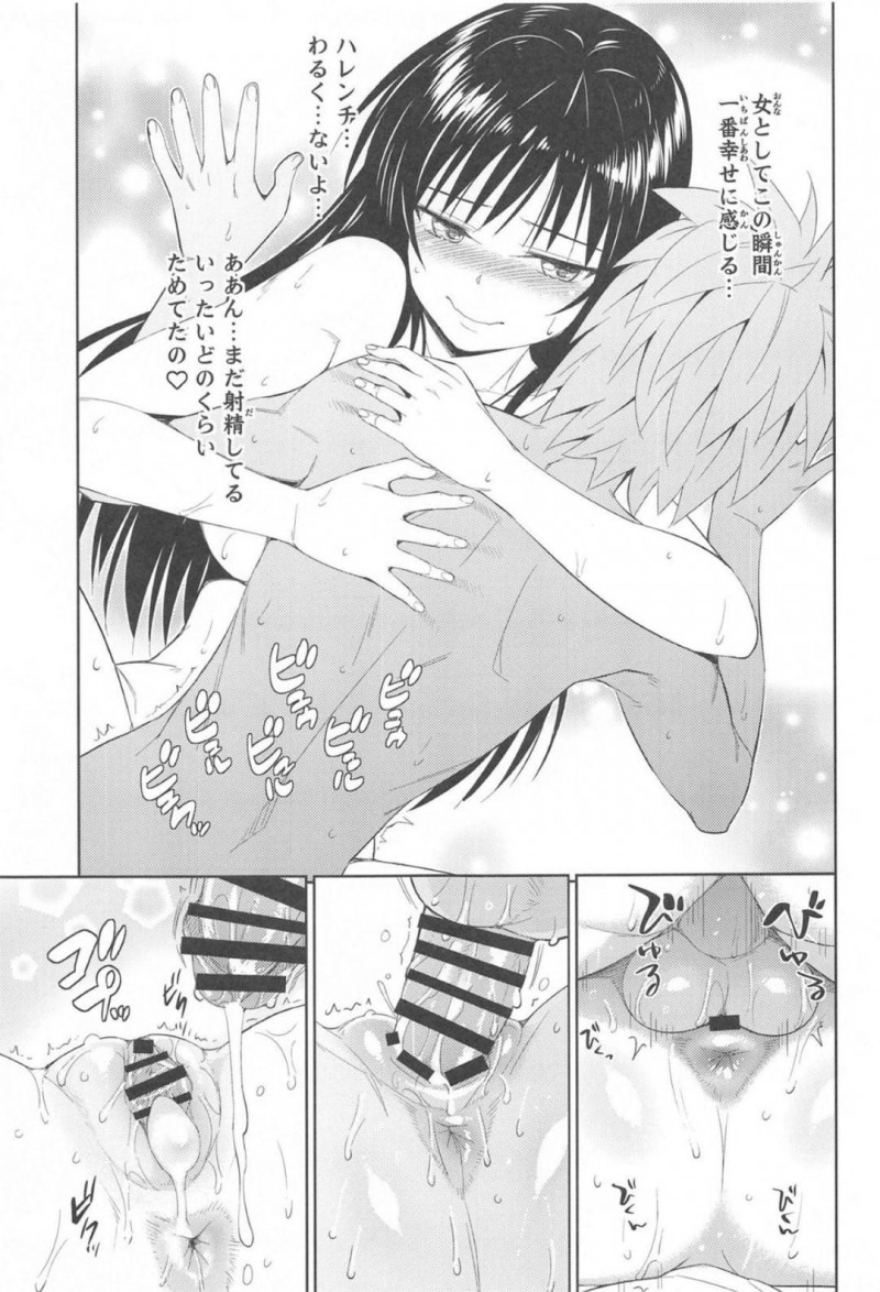 【エロ漫画】結城から没収した変な携帯で結城と話していると、古手川の元に全裸の結城が現れ襲われるとイチャラブセックス【めんようじゃん】