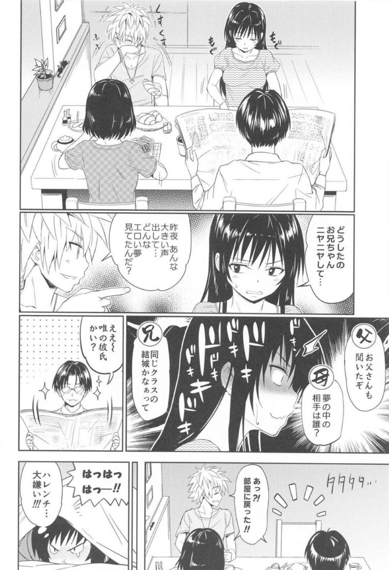 【エロ漫画】結城から没収した変な携帯で結城と話していると、古手川の元に全裸の結城が現れ襲われるとイチャラブセックス【めんようじゃん】