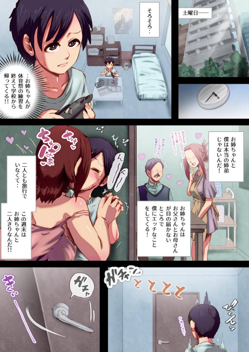 【エロ漫画】両親が旅行に出かけ義姉と2人きりの義弟は、2日間セックス三昧を楽しむ【杏ちゃん★会長】