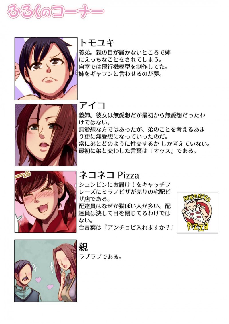 【エロ漫画】両親が旅行に出かけ義姉と2人きりの義弟は、2日間セックス三昧を楽しむ【杏ちゃん★会長】