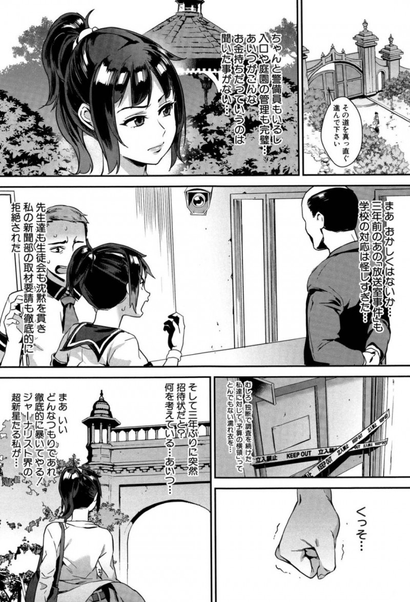 【エロ漫画】元新聞部でジャーナリストの水樹。放送部事件から数年が経ち、水樹は蓮から招待状をもらい屋敷を訪ねると全裸にされ蓮に街を案内される。水樹は街中で当時の生徒や先生達がセックスしている所を目撃すると一緒に犯されアクメする！