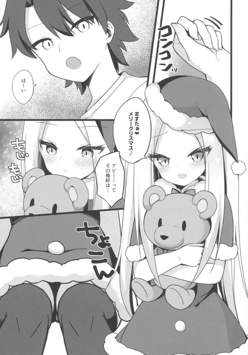【エロ漫画】アビーはクリスマスにぐだ男にサンタコスした自分をプレゼントするとイチャラブセックス【ろむむ】