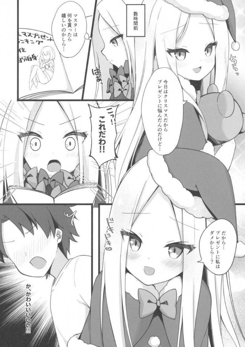 【エロ漫画】アビーはクリスマスにぐだ男にサンタコスした自分をプレゼントするとイチャラブセックス【ろむむ】