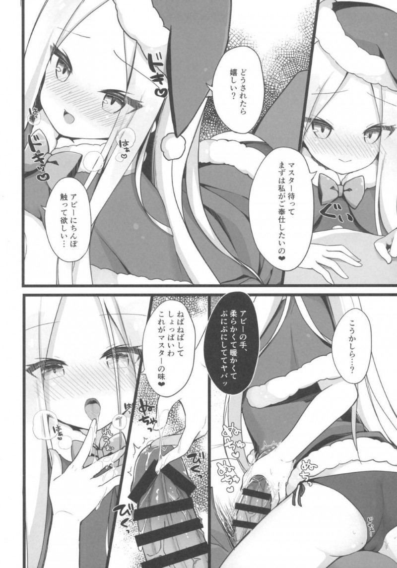 【エロ漫画】アビーはクリスマスにぐだ男にサンタコスした自分をプレゼントするとイチャラブセックス【ろむむ】