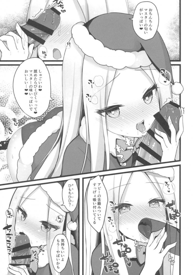 【エロ漫画】アビーはクリスマスにぐだ男にサンタコスした自分をプレゼントするとイチャラブセックス【ろむむ】