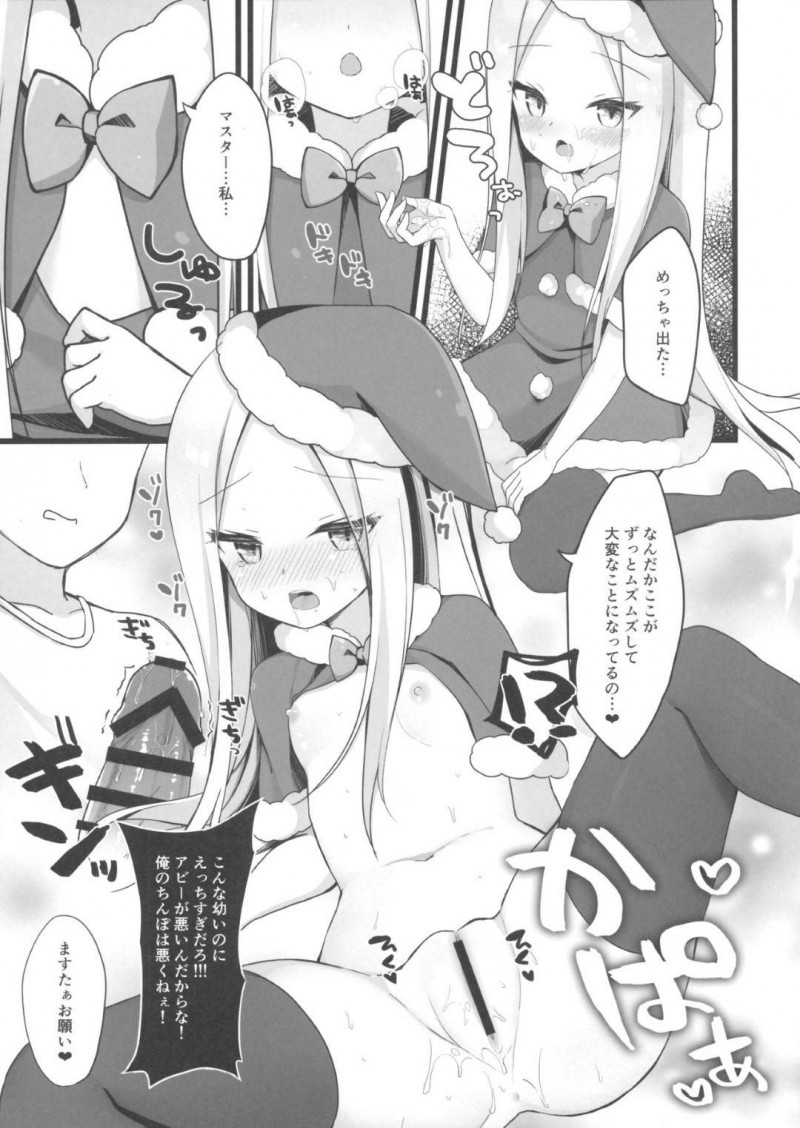 【エロ漫画】アビーはクリスマスにぐだ男にサンタコスした自分をプレゼントするとイチャラブセックス【ろむむ】