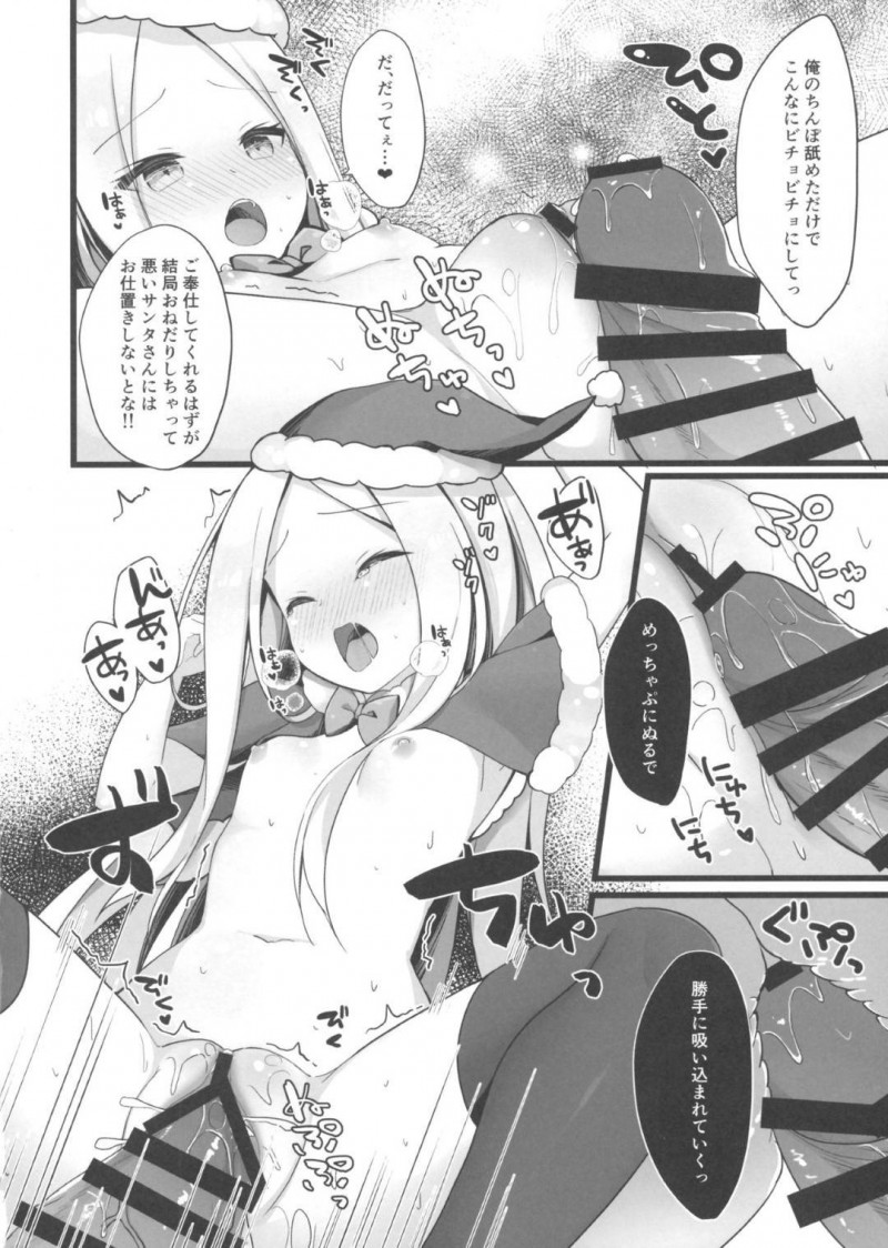 【エロ漫画】アビーはクリスマスにぐだ男にサンタコスした自分をプレゼントするとイチャラブセックス【ろむむ】