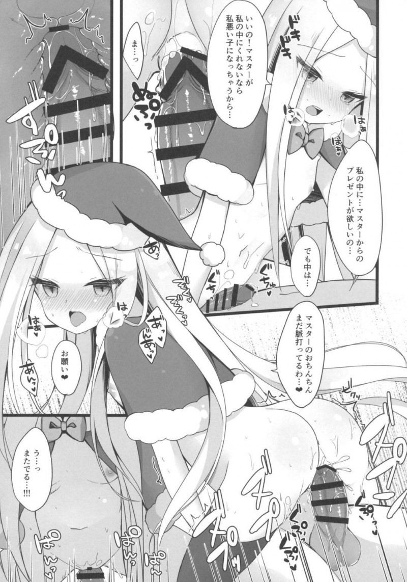 【エロ漫画】アビーはクリスマスにぐだ男にサンタコスした自分をプレゼントするとイチャラブセックス【ろむむ】