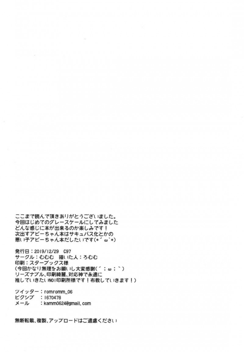 【エロ漫画】アビーはクリスマスにぐだ男にサンタコスした自分をプレゼントするとイチャラブセックス【ろむむ】
