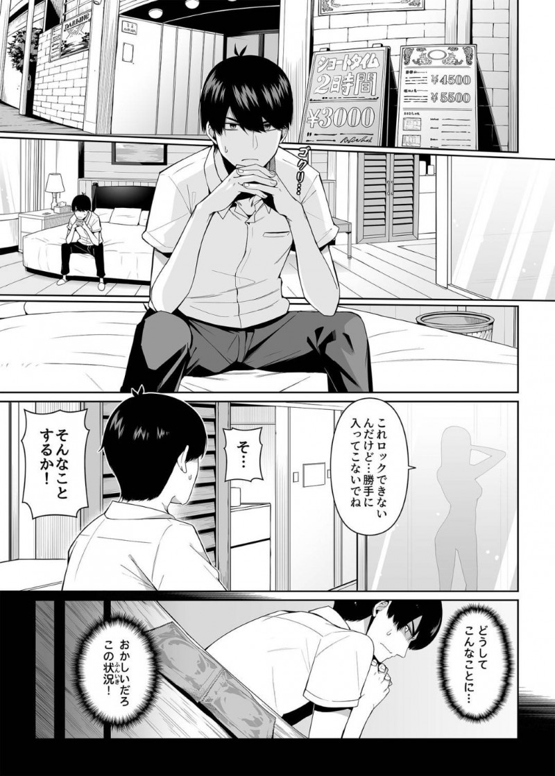 【エロ漫画】服が汚れてしまい上杉にラブホに連れてきてもらった二乃は挑発するとイチャラブセックス【Chicke III、4why】