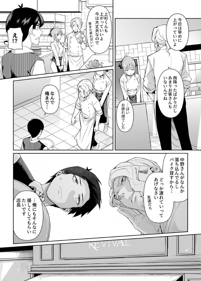 【エロ漫画】服が汚れてしまい上杉にラブホに連れてきてもらった二乃は挑発するとイチャラブセックス【Chicke III、4why】