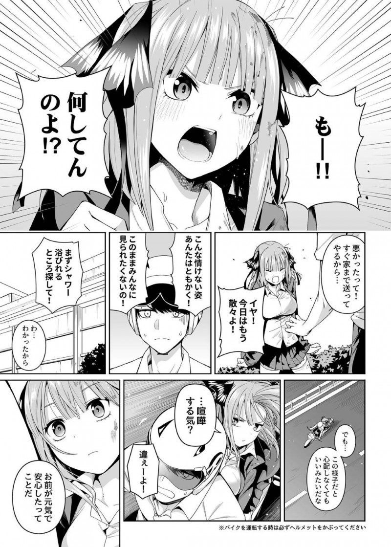【エロ漫画】服が汚れてしまい上杉にラブホに連れてきてもらった二乃は挑発するとイチャラブセックス【Chicke III、4why】