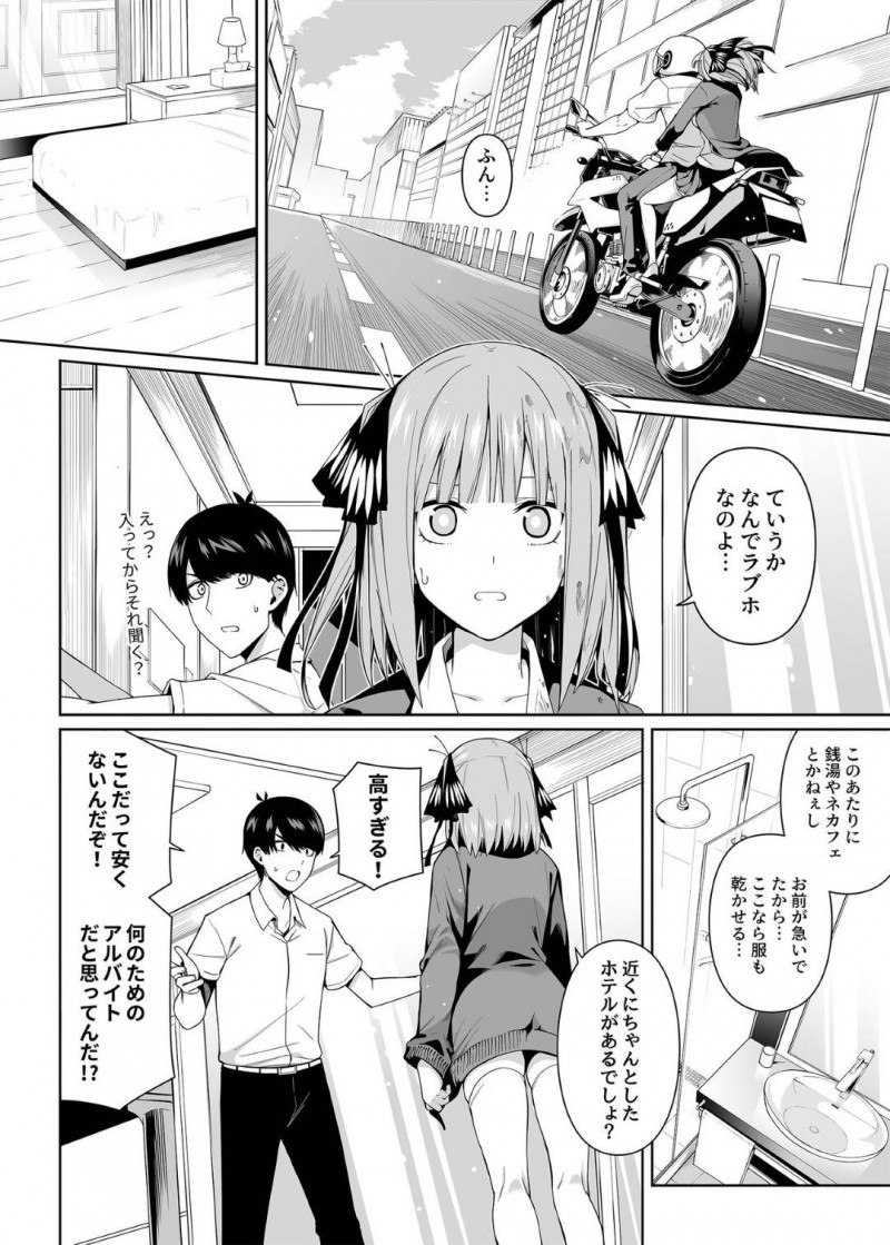 【エロ漫画】服が汚れてしまい上杉にラブホに連れてきてもらった二乃は挑発するとイチャラブセックス【Chicke III、4why】